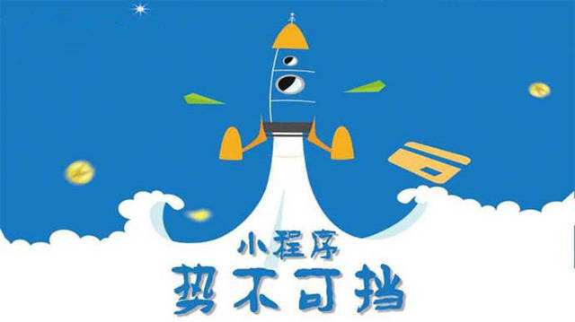 章丘微信小程序开发如何助力传统零售商突破经营难题