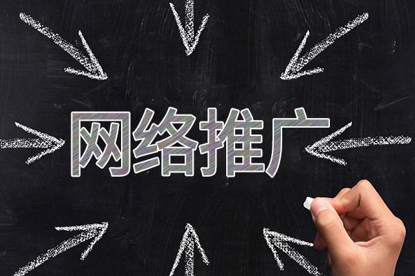 章丘网络推广公司介绍几个企业软文推广的发布平台