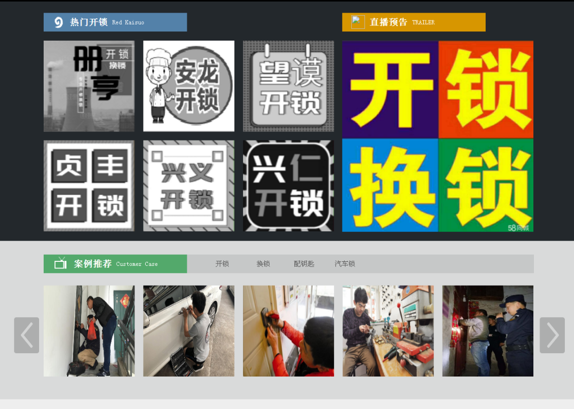 章丘黔西南开锁网门户网站